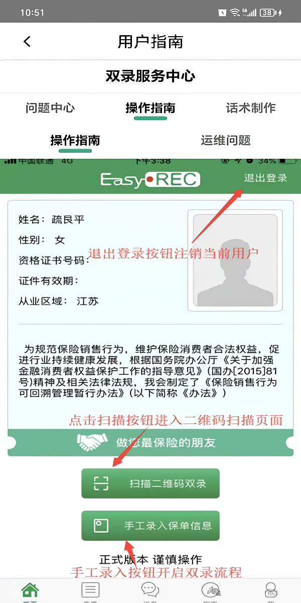 中国人寿双录系统最新版本