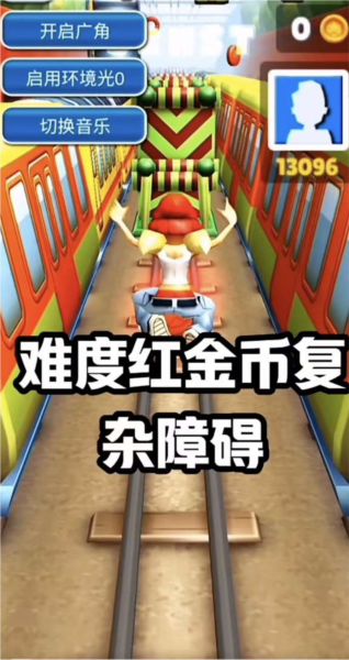 地铁跑酷火山版