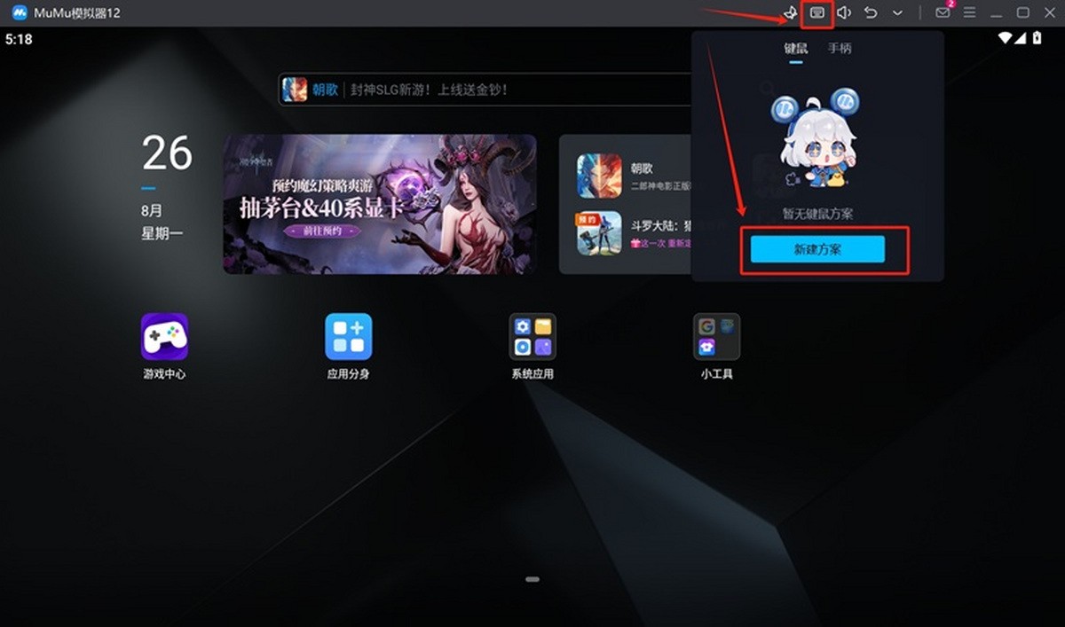 mumu模拟器手机版