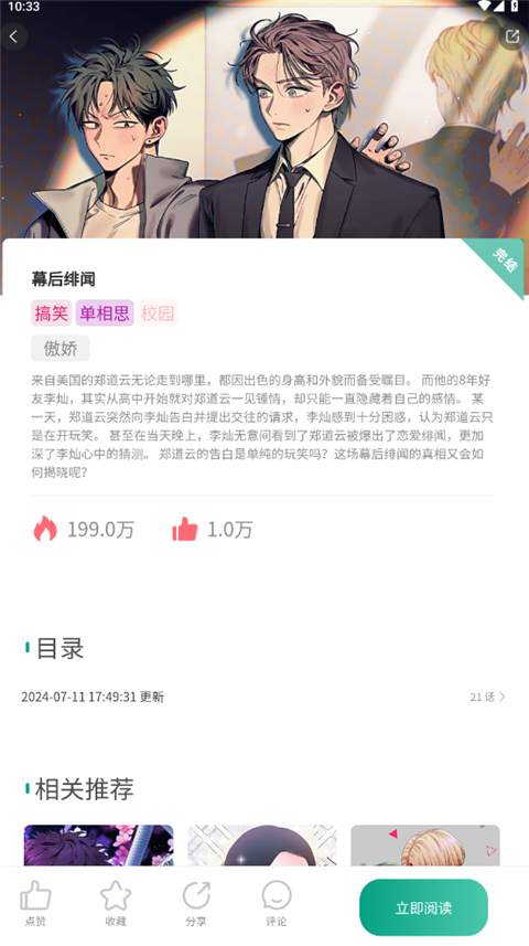 漫单漫画app官网版