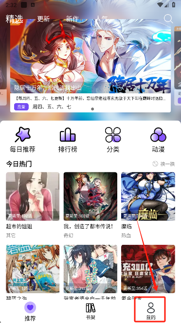 漫趣漫画app