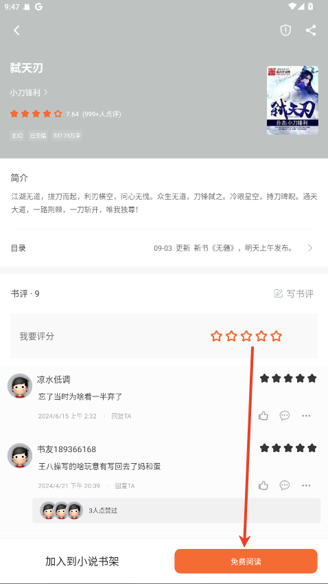 爱读小说最新版