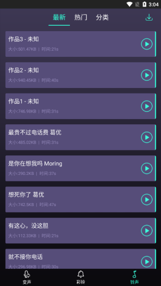 很皮语音变声器app