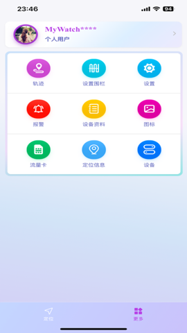物联星飞app