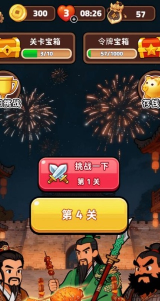 消除烧烤串游戏