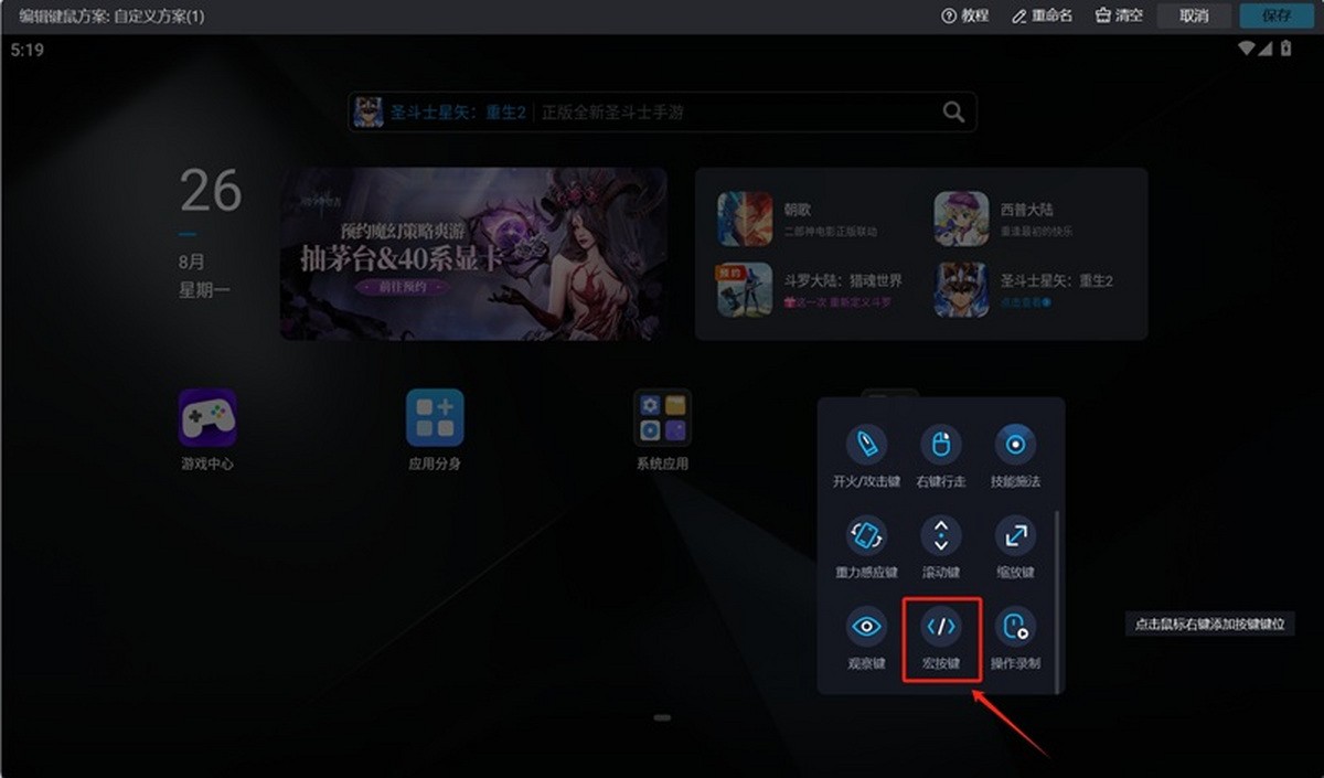 mumu模拟器手机版