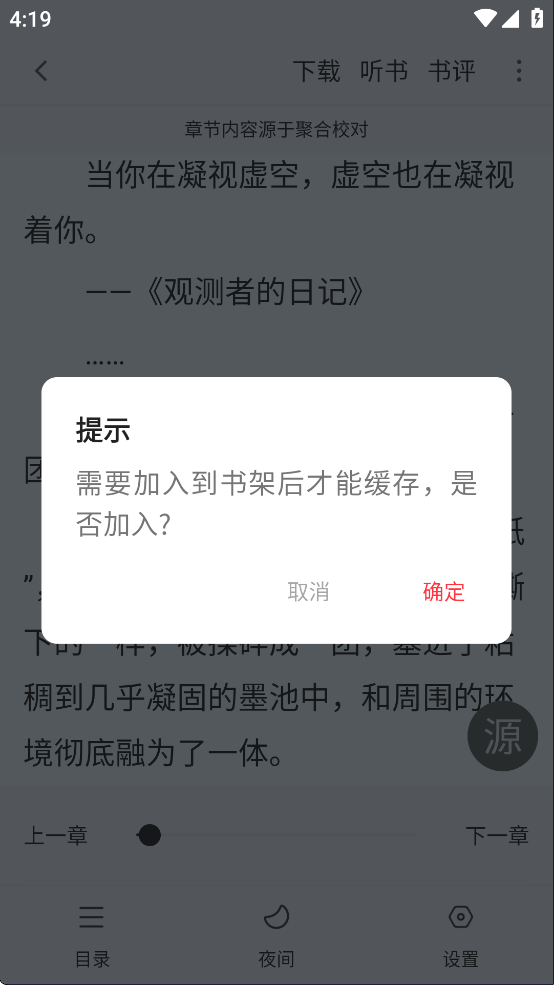 天天读书免费阅读app
