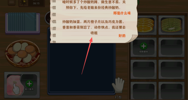 校门炒酸奶游戏