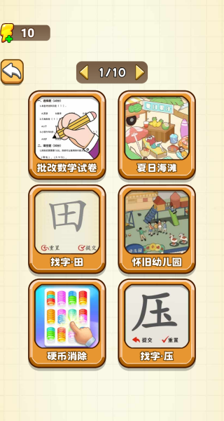 文曲星下凡游戏