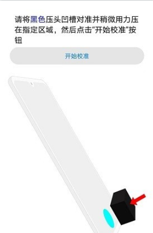 器件校准app