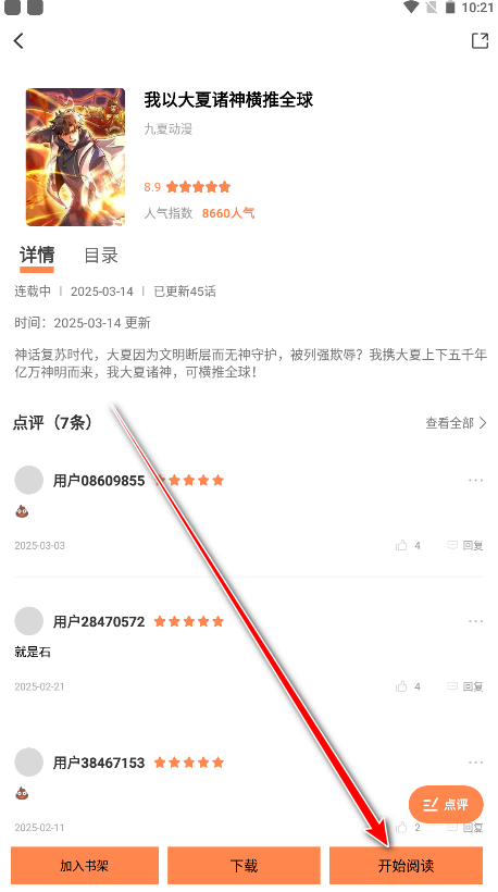 漫漫看2025最新版