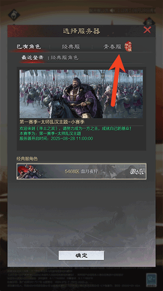 率土之滨青春服
