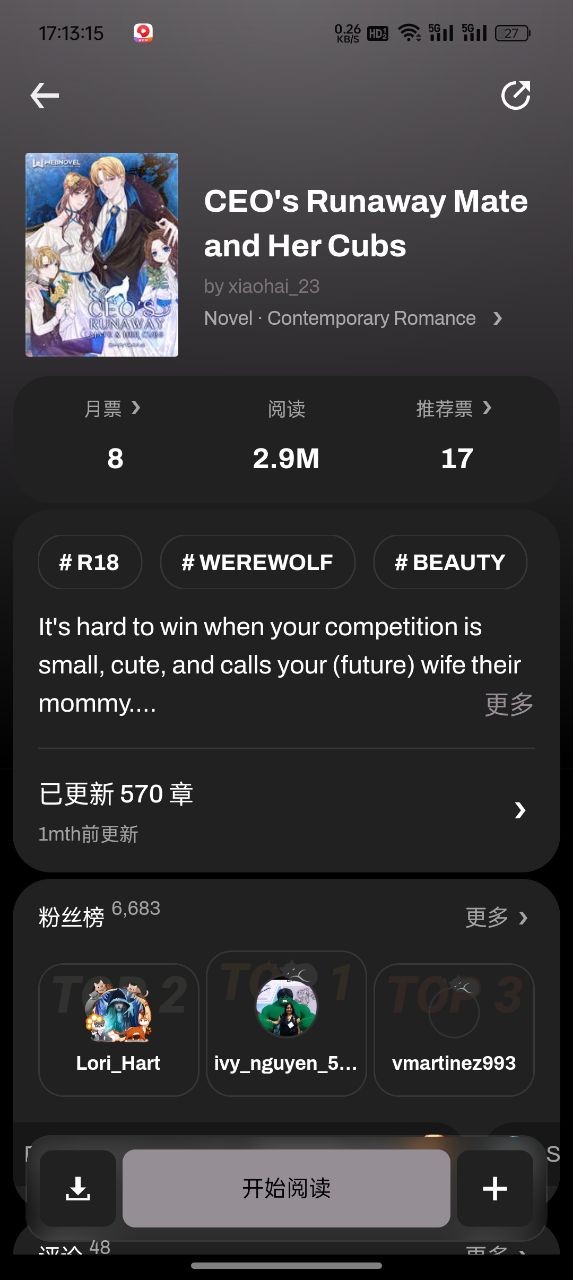 WebNovel国内版