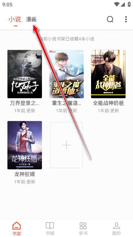 天天追书最新版本