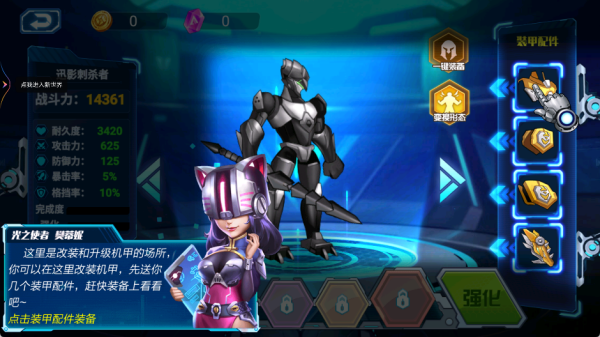 迷你机甲杯手机版