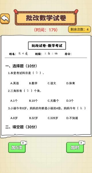 文曲星下凡游戏