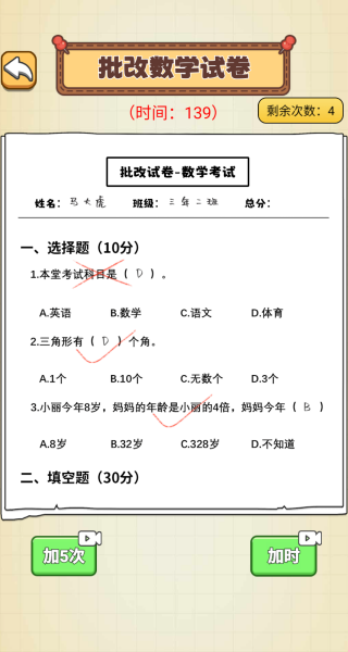 文曲星下凡游戏