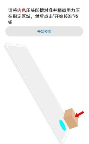 器件校准app