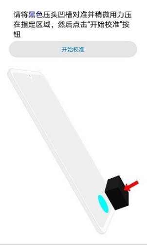器件校准app