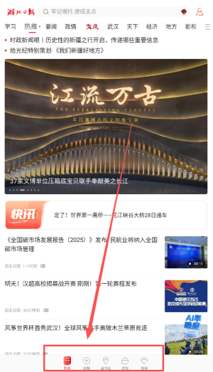湖北日报电子版
