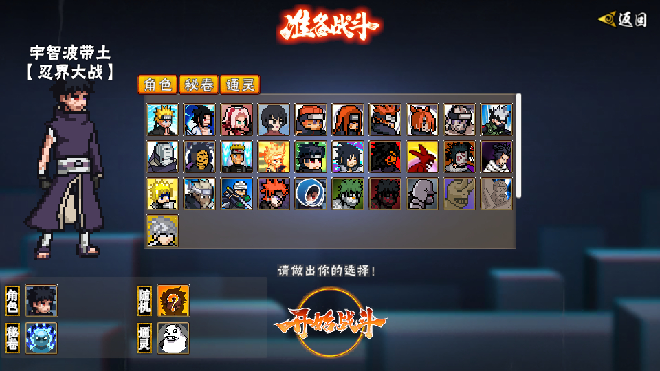 像素火影漂泊带土版