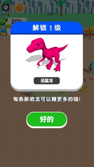 我是侏罗纪园长游戏