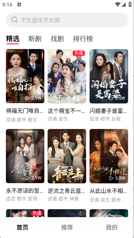 围观短剧app