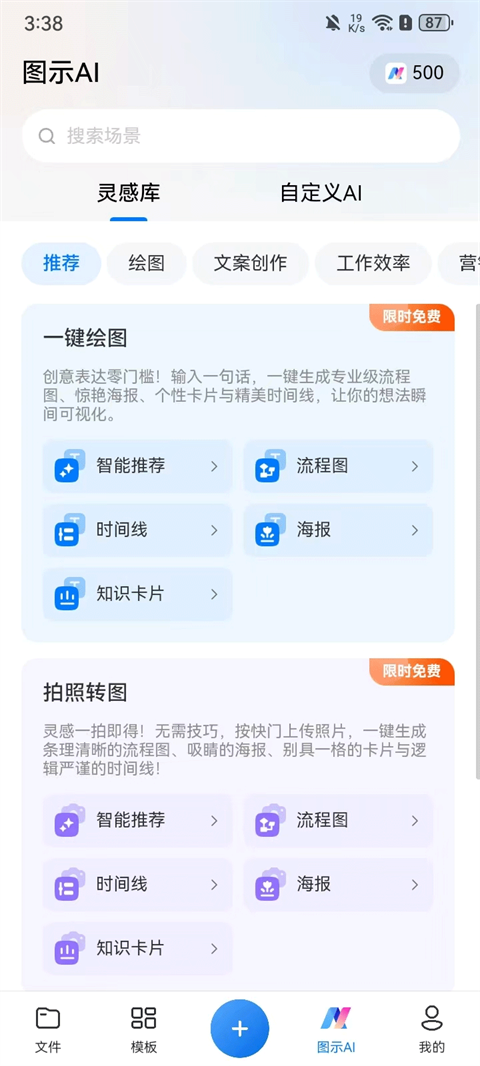 万兴图示app