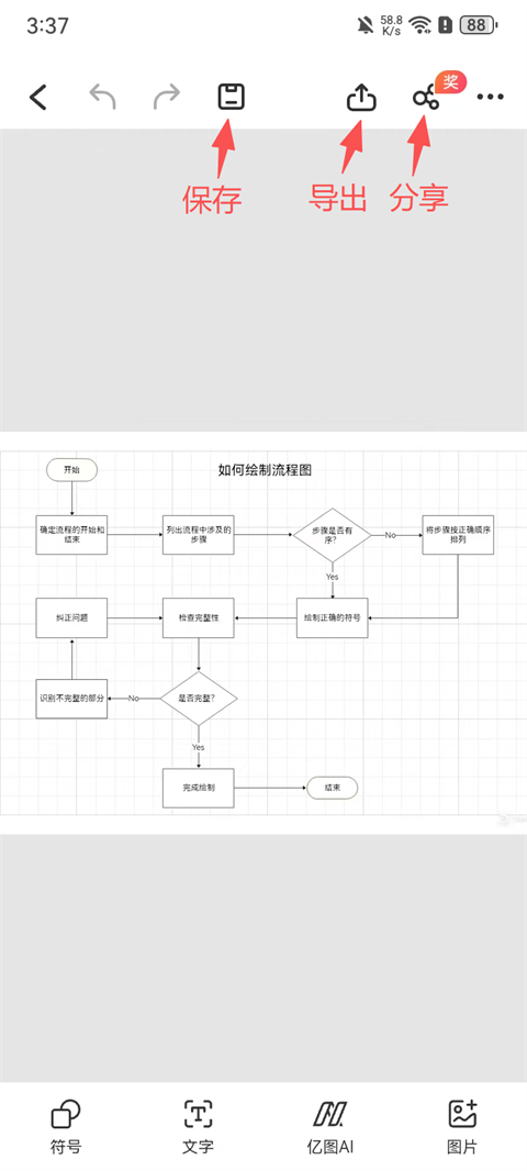 万兴图示app