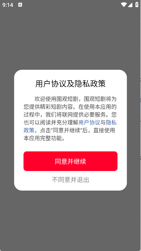 围观短剧app