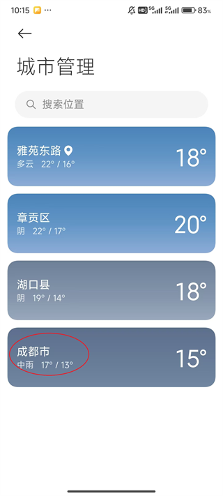 小米天气app