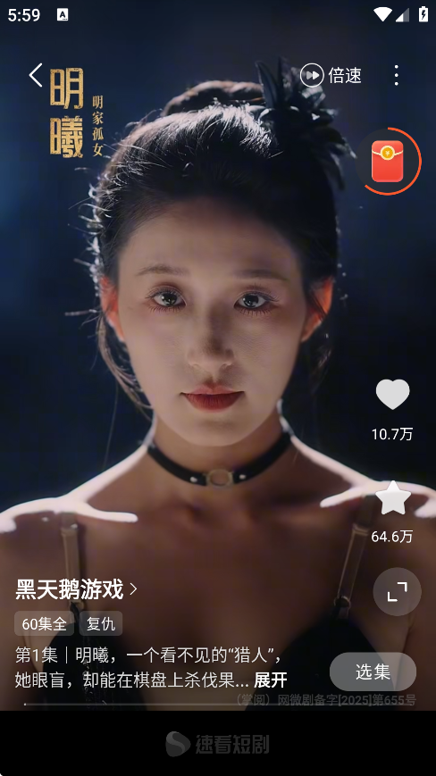 速看短剧免费版