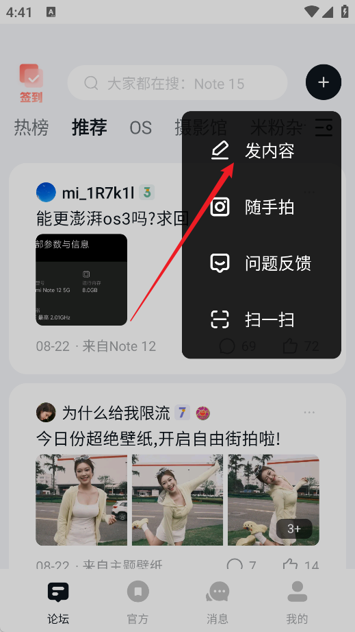 小米社区app