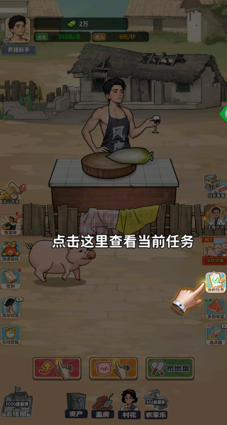 养猪致富计划游戏