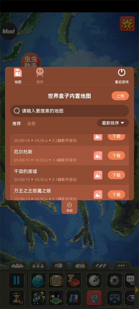 世界盒子(全解锁)