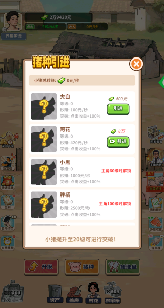 养猪致富计划游戏
