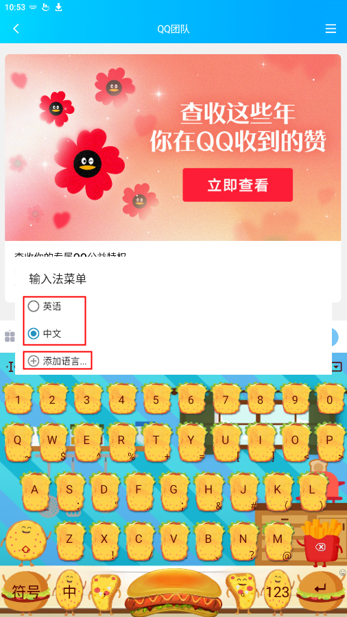 触宝输入法