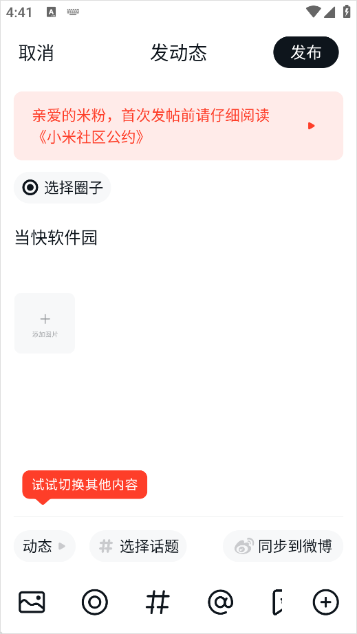 小米社区app