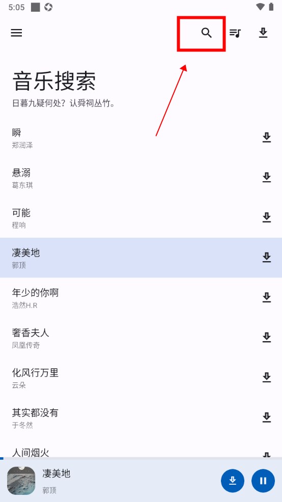 音乐搜索app