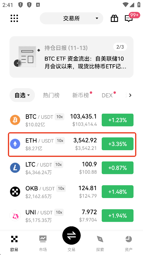 ETH交易平台app