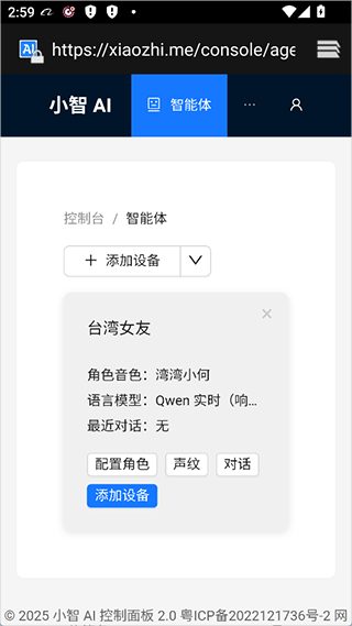 小智ai聊天机器人