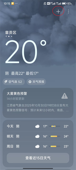 小米天气app