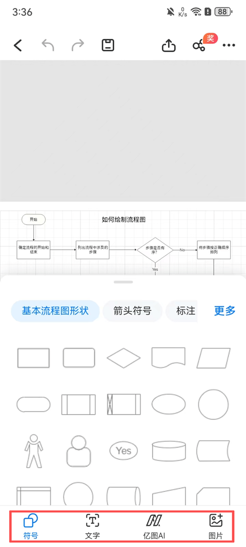 万兴图示app