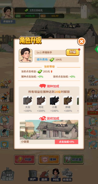 养猪致富计划游戏