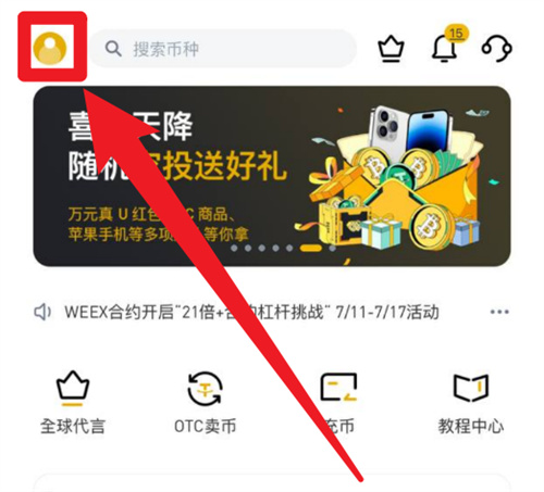 week交易所app