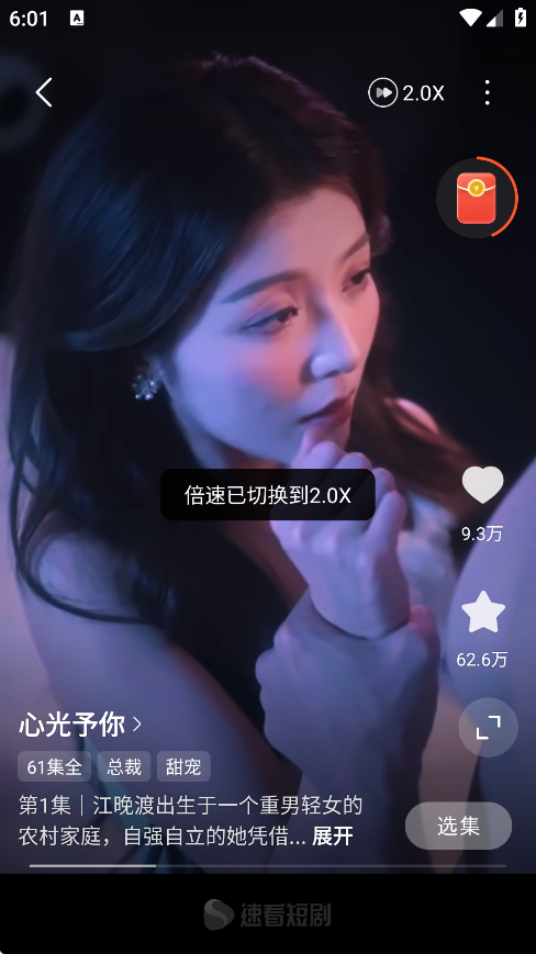速看短剧免费版