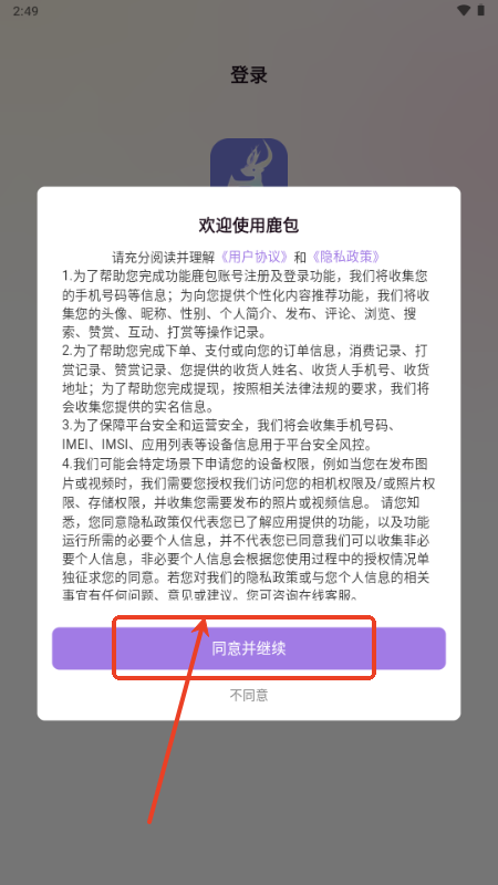 鹿包app