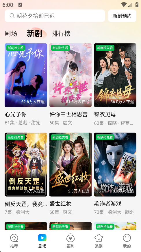 速看短剧免费版