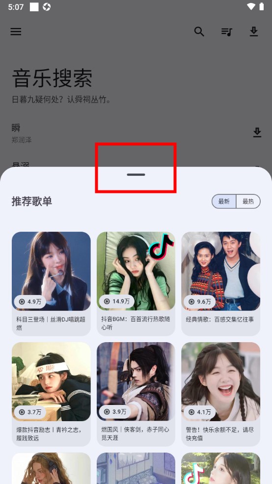 音乐搜索app