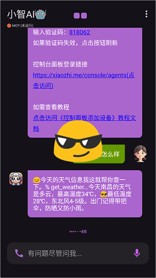 小智ai聊天机器人